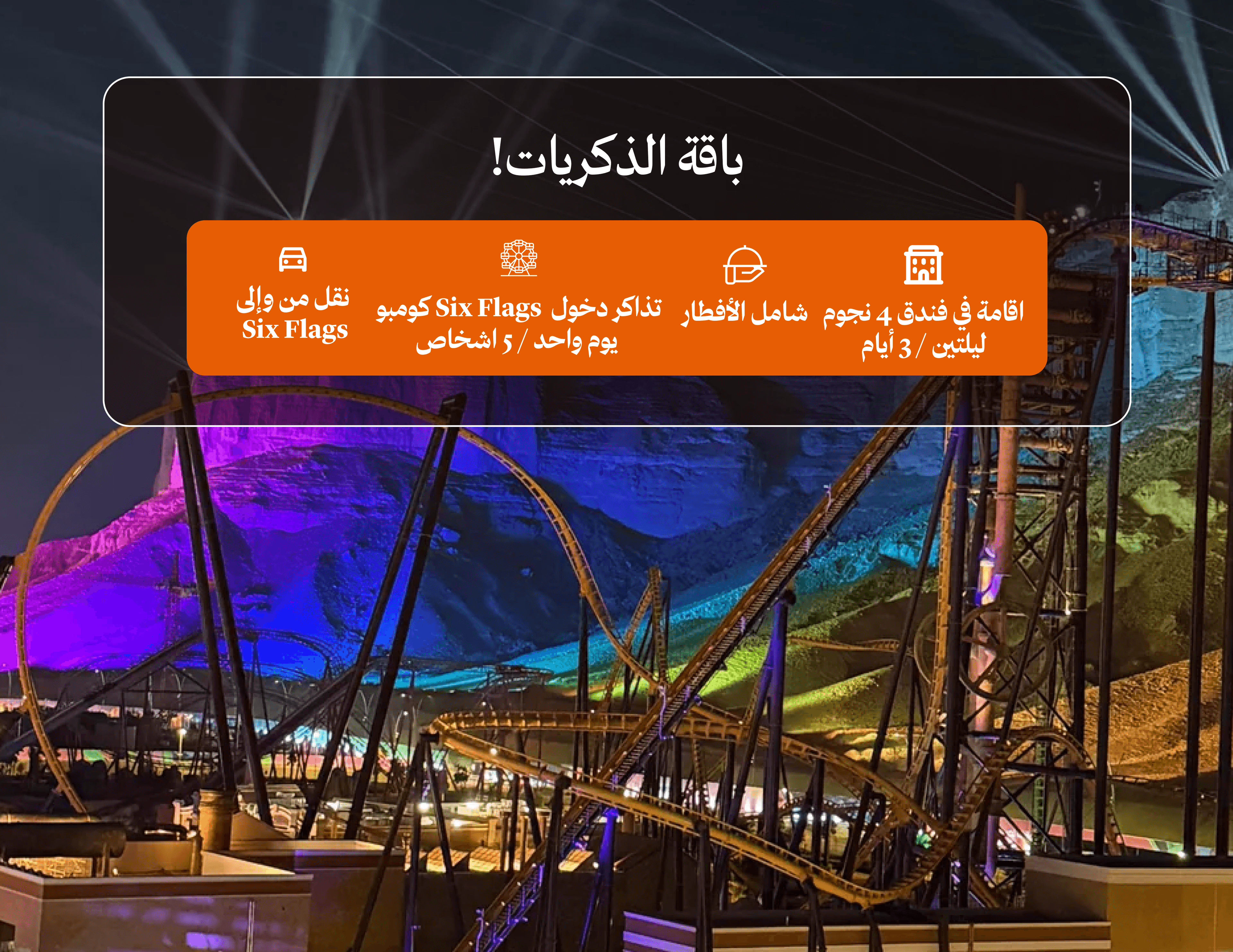 Dos noches en un hotel de 4 estrellas y entradas para SIX FLAGS Aquariba para 5 personas con traslados.